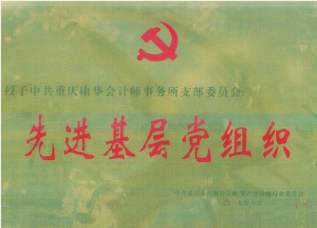 本所荣获2017年度先进基层党组织称号